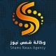 وكالة شمس نيوز _ عاجل