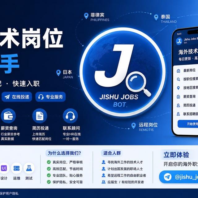 BDY/WFH 远程技术、职能、业绩 - 招聘简章发布