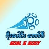 ဂိုးပေါင်း ဘော်ဒီ