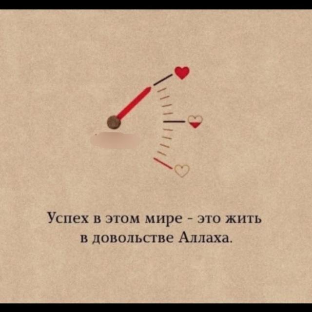 довольство Аллаха.