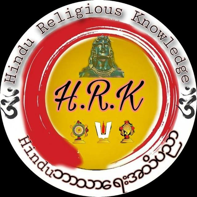 Hindu ဘာသာရေး အသိပညာ