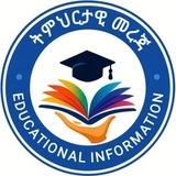ትምህርታዊ መረጃ