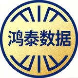 鸿泰数据｜全行资源｜源头数据