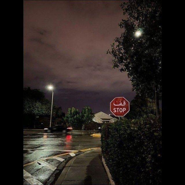 قِـفَ / 𝗦𝗧𝗢𝗣 .