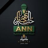 شبكة أخبار المحور