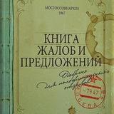 Книга жалоб