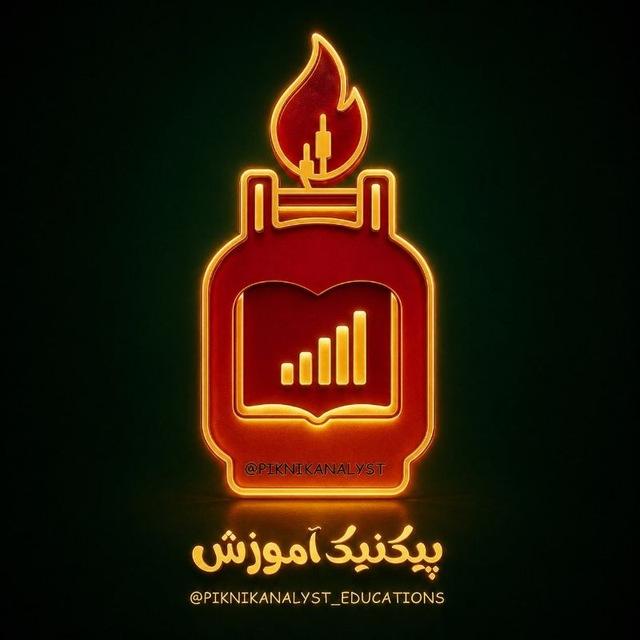 پیکنیک آموزش