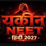 Yakeen Neet 2027 Hindi medium