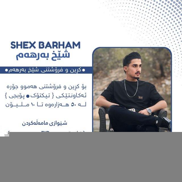 کڕین و فرۆشتنیShex Barham