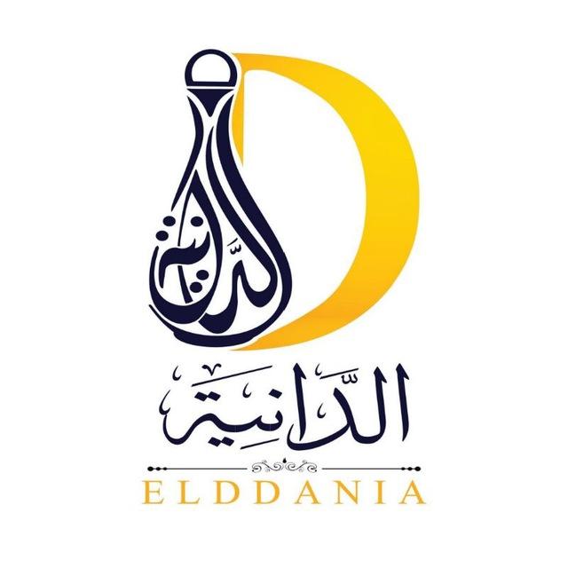 الدانية للعطور العالمية 0552518752