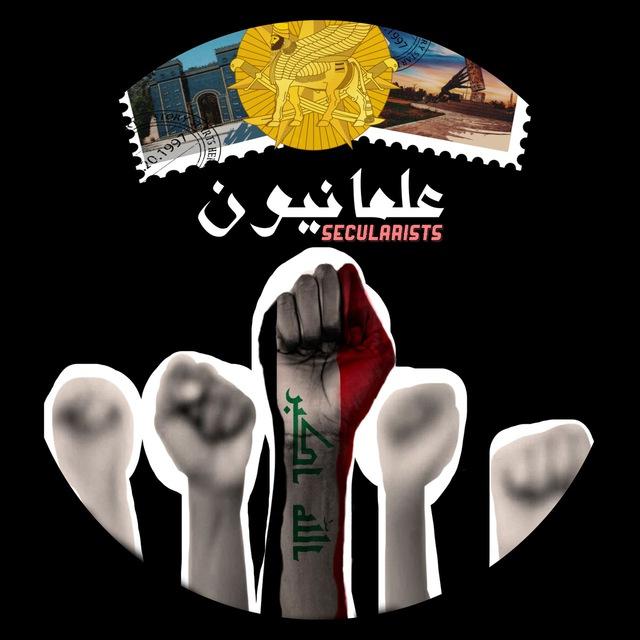 علمانيون