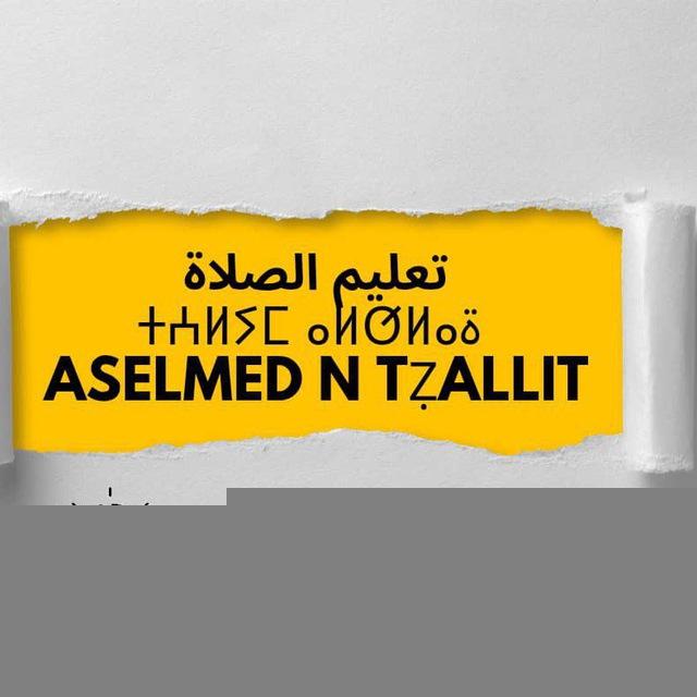 تزاليت_Tzallït