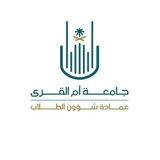 عمادة شؤون الطلاب