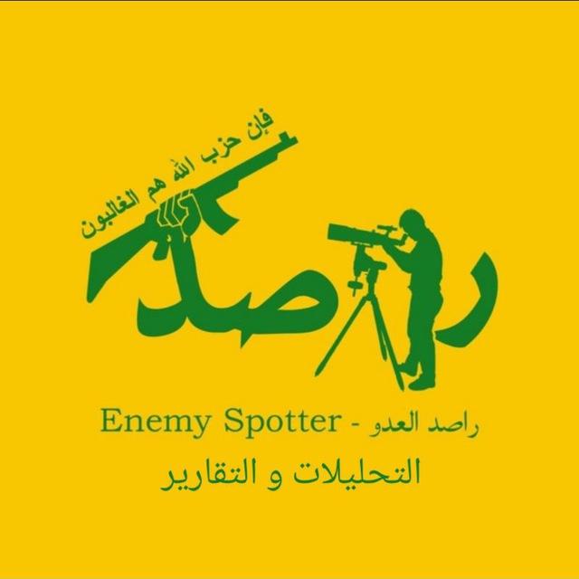 راصد العدو | التحليلات و التقارير