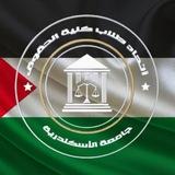 الفرقه الثالثه حقوق ♥️