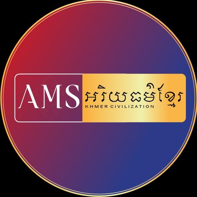 AMS Khmer Civilization