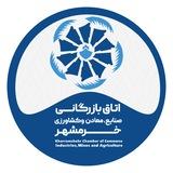 اتاق بازرگانی خرمشهر