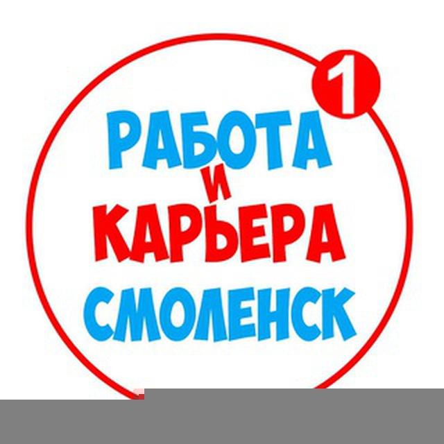 Работа в Смоленске | Вакансии