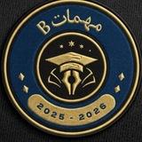 مهمات B