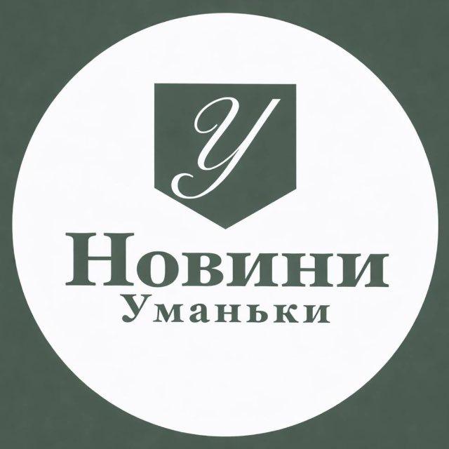 Новини Уманьки