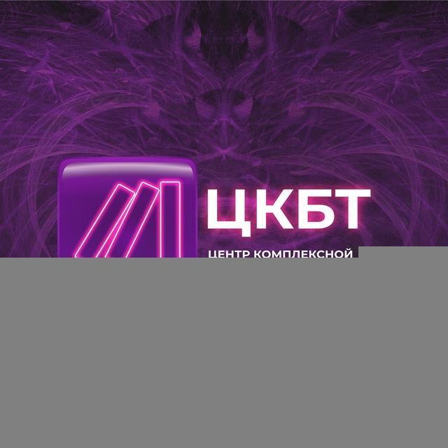 ЦКБТ|Центр комплексной безопасности труда