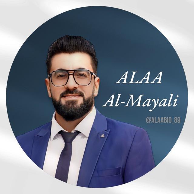 علاء الميالي - Alaa Al-Mayali