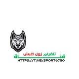 زول اغبش