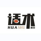 精料话术 海外话术 聊天话术 huashu
