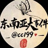 东南亚大事件曝光-吃瓜