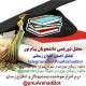 دانلود رایگان کتاب، جزوه و نمونه سوالات دانشگاه 📚 @Pnu100