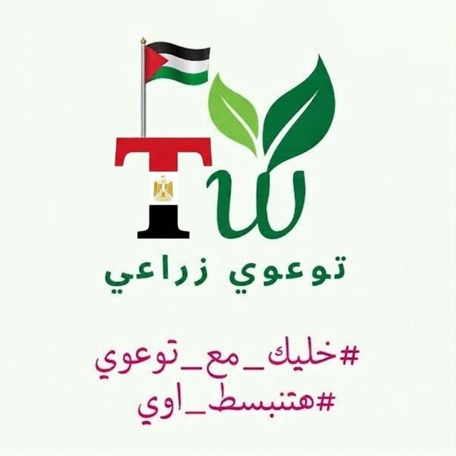 توعوي زراعي