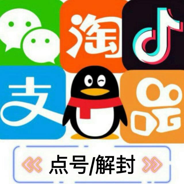 微信解封-抖音解封-QQ解封【官方认证】