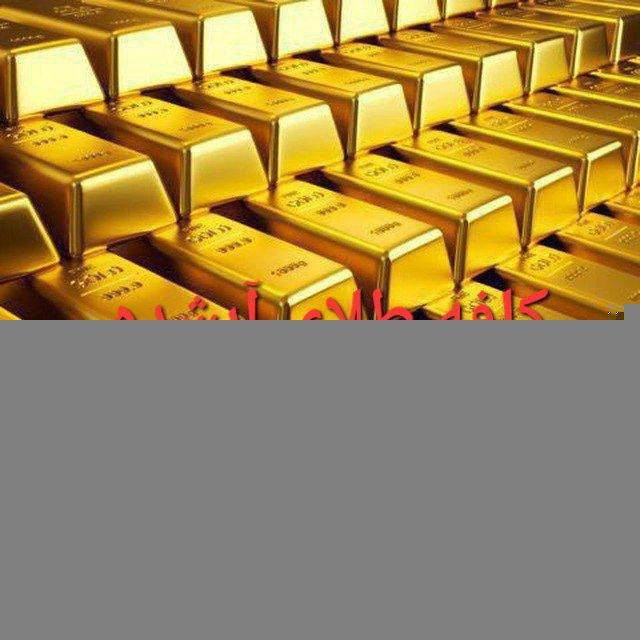 💎کافه طلای آبشده 💎