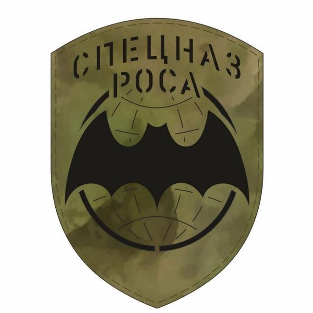РОО СПЕЦНАЗ РОСА