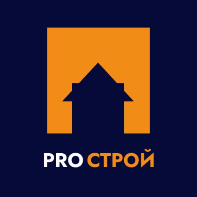 PRO СТРОЙ🛠