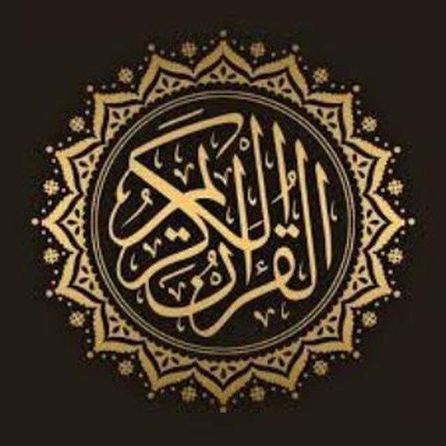 آيات قرآنية.