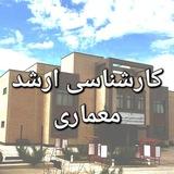 دانشجویان کارشناسی ارشد معماری، دانشگاه آزاد اصفهان