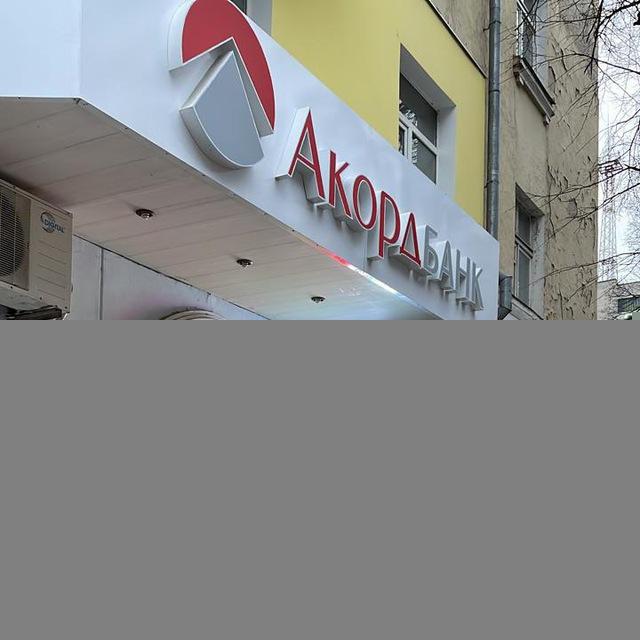 Акорд, Кондратьєва 19, Суми