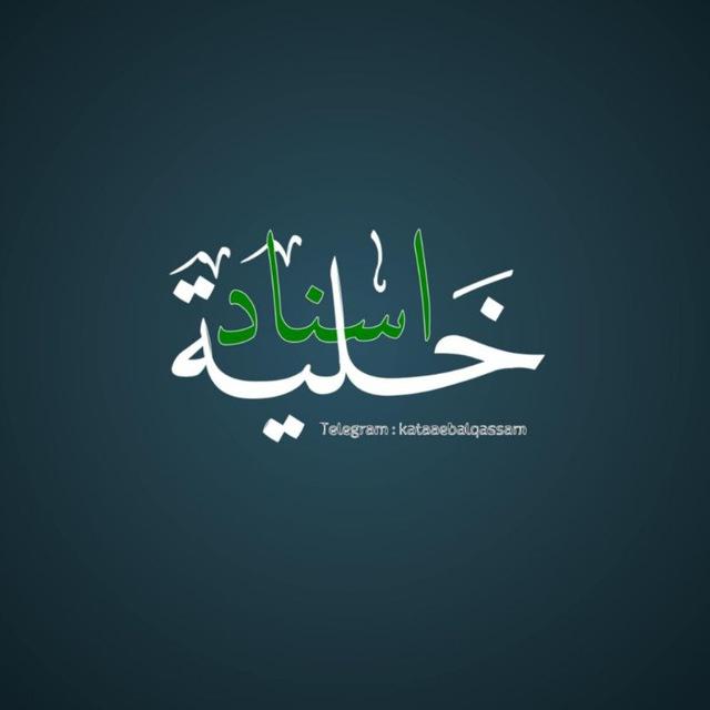 خلية اسناد كتائب القسام
