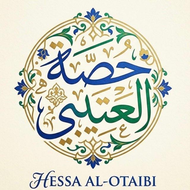 حصة العتيبيMega Goal📝📚