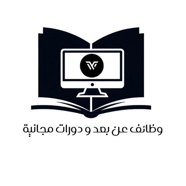 وظائف عن بعد ودورات 🌿
