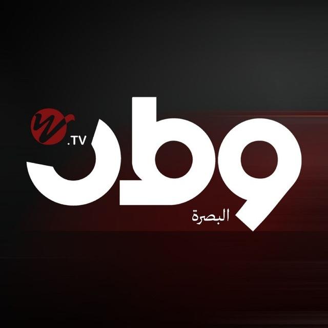 قناة وطن W.TV البصرة