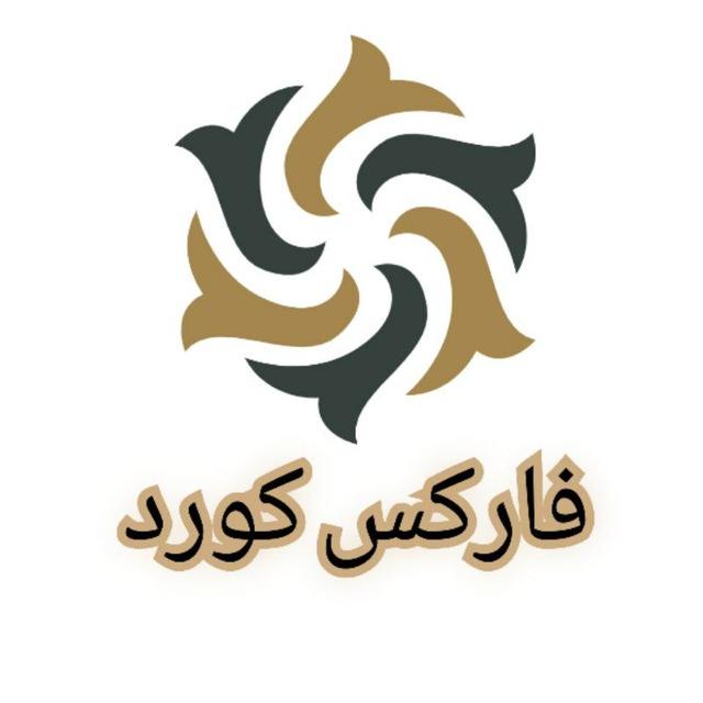 فارکس کورد
