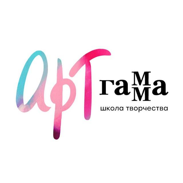 Школа творчества «АртГАММА»