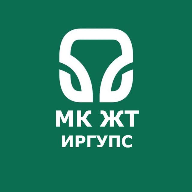 МК ЖТ ИрГУПС