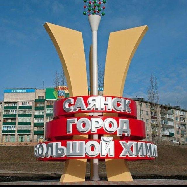 Саянск. Зима, Зиминский район.👍