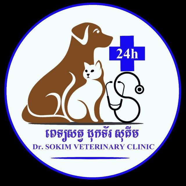 Channel ពេទ្យសត្វ ដុកទ័រ សុគីម - Dr. Sokim Veterinary Clinic