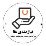 نیازمندی های شرکتهای دانش بنیان و فناور اصفهان
