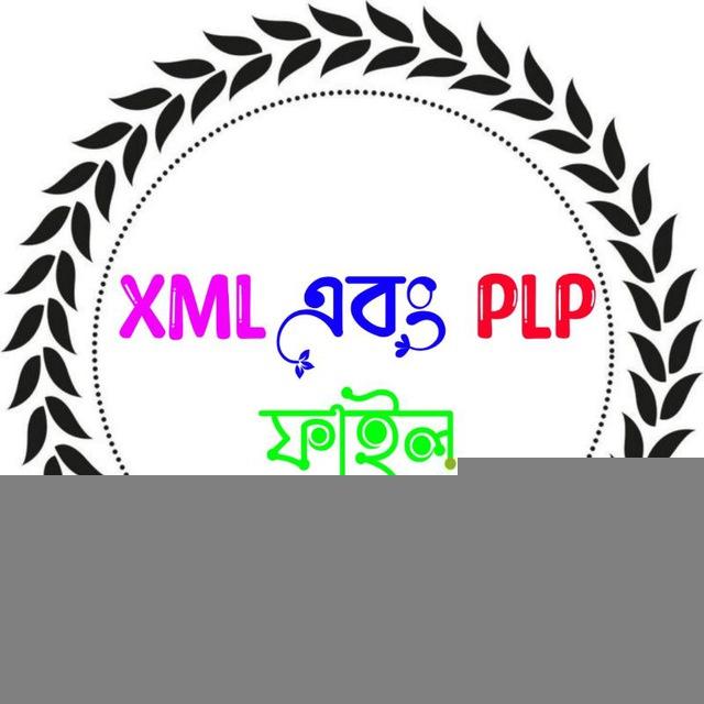 XML ফাইল এবং PLP ডিজাইন