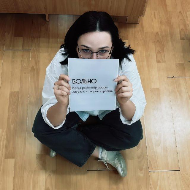 Не по Станиславскому 🪄